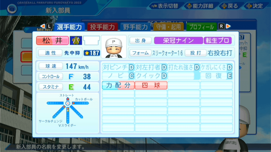 松井友飛の転生時能力