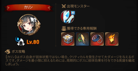 深淵チャレンジモード2階層の画像