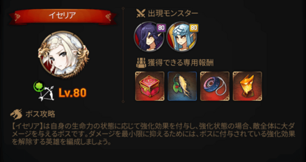 深淵チャレンジモード4階層の画像