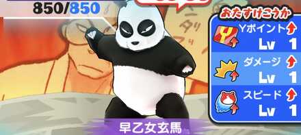 早乙女玄馬強敵バナー