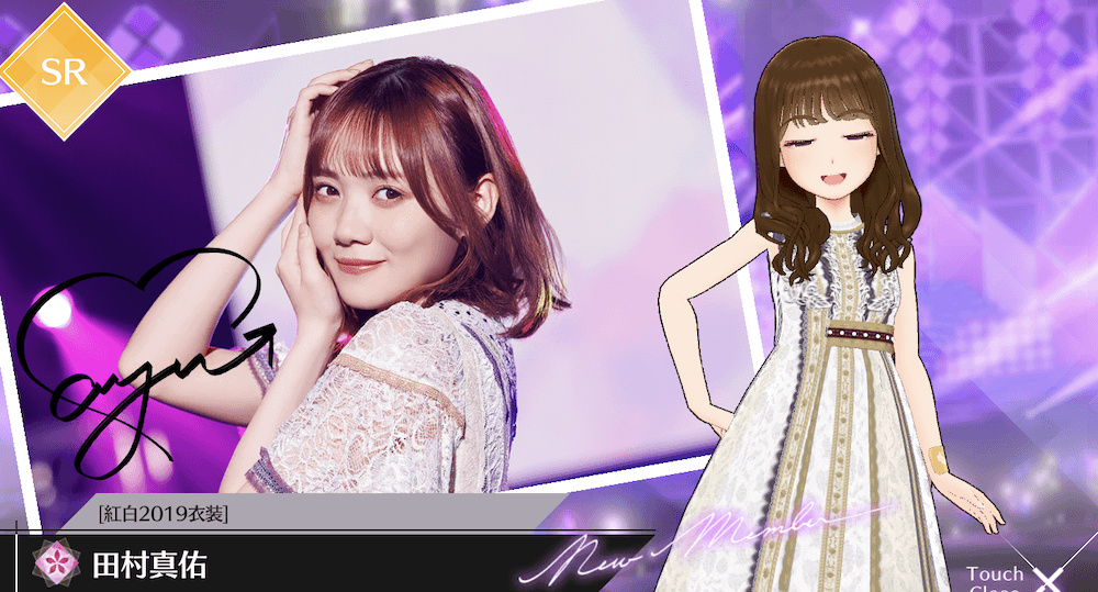 【紅白2019衣装】田村 真佑の画像