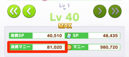 サポートカードのLv強化