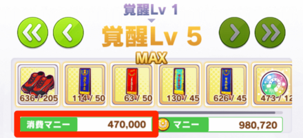 ウマ娘の覚醒Lv強化