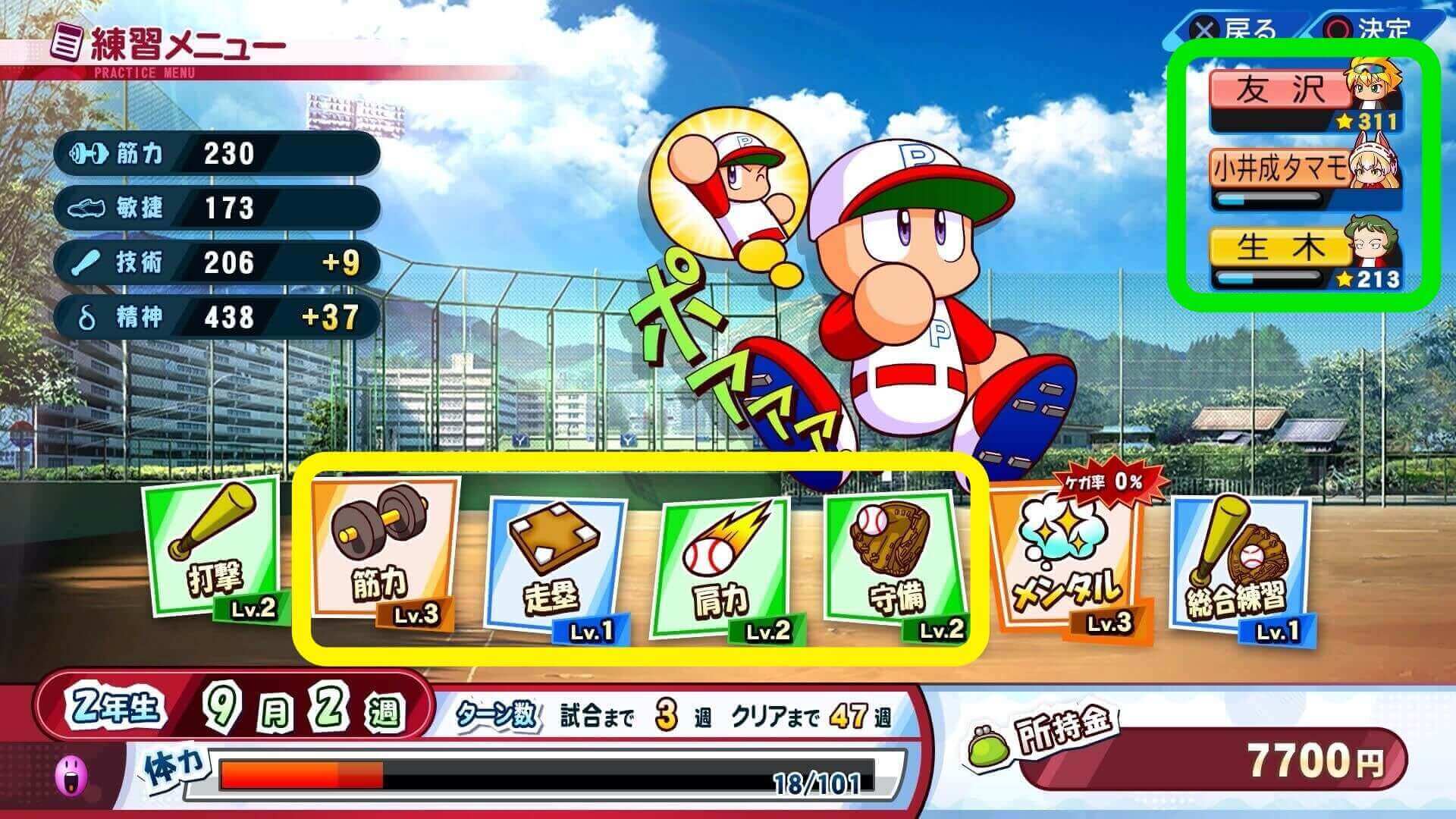 筋力、走塁、肩力、守備練習