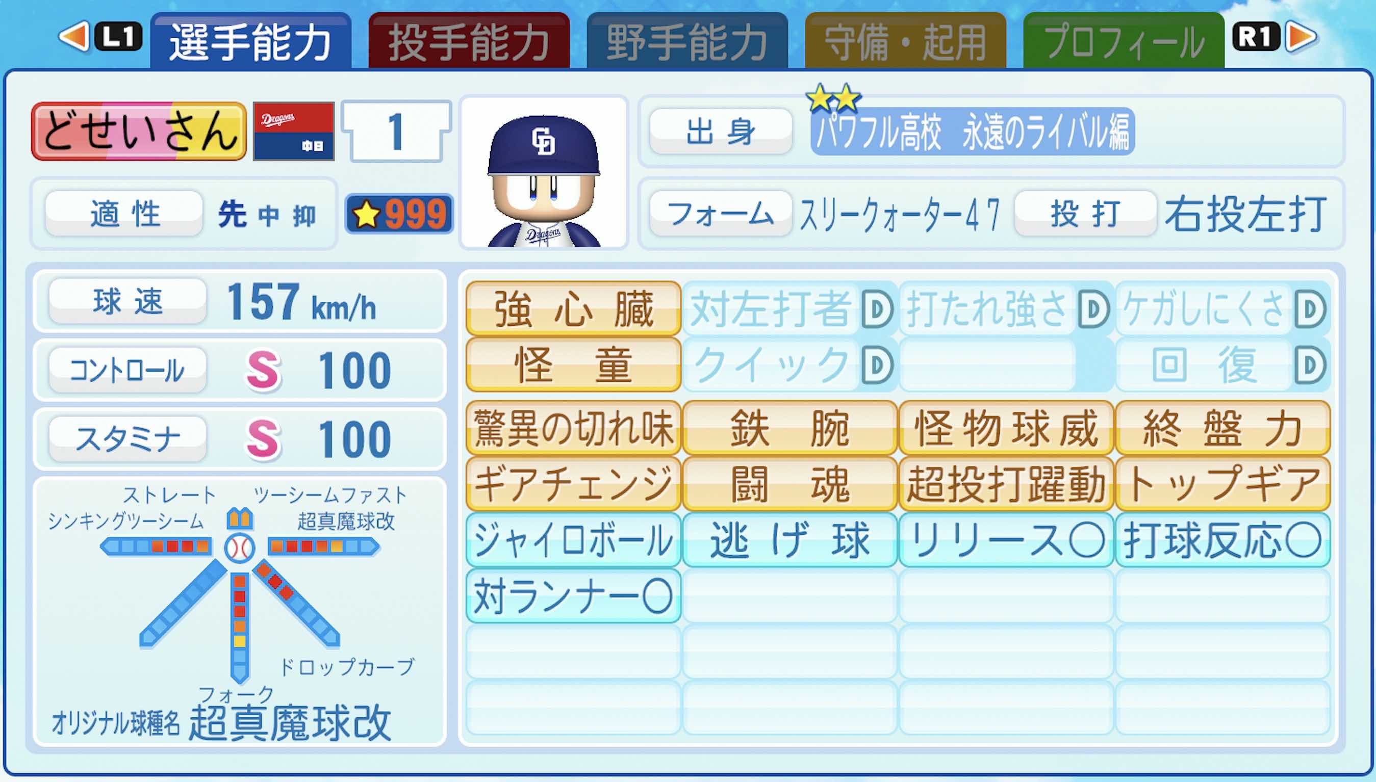 選手評価999の選手