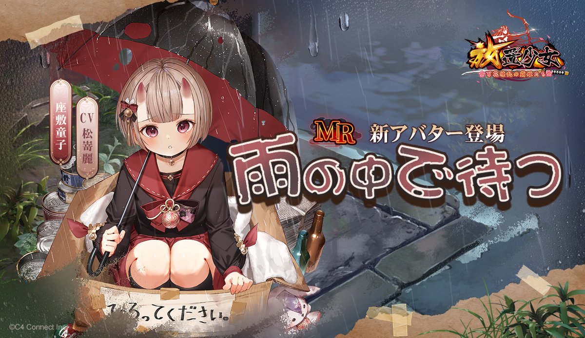 雨の中で待つバナー