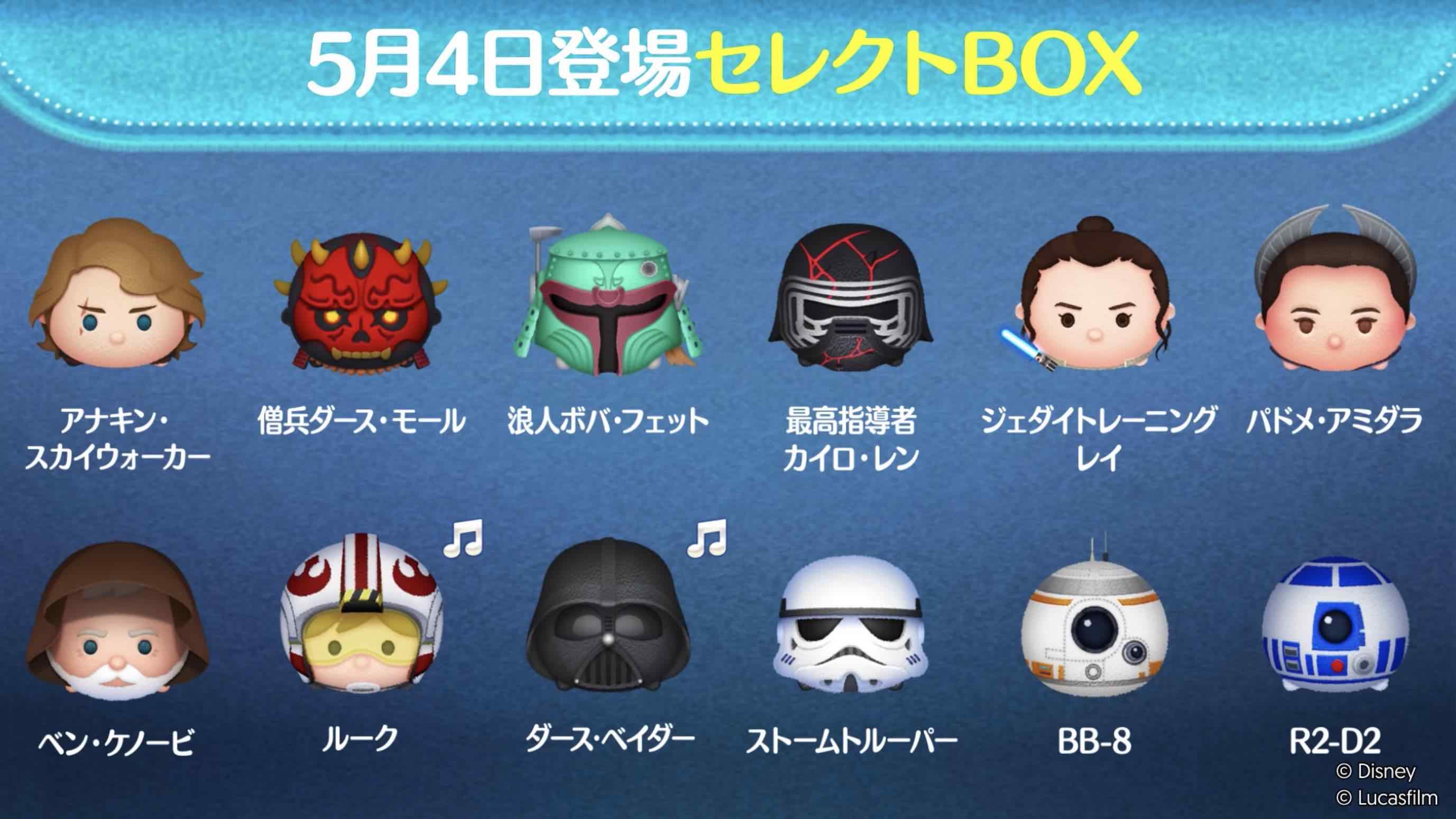 ツムツム】5月のセレクトボックス(第120弾)は引くべき？ツム評価まとめ 