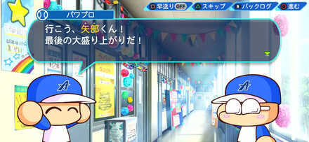 アオハルFEVERを学園祭や修学旅行で狙う