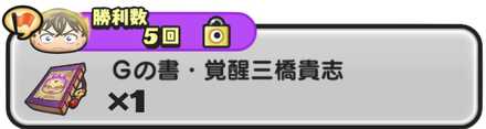 Gの書・覚醒三橋貴志入手方法