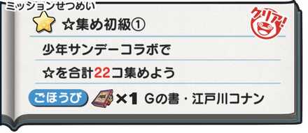 Gの書・江戸川コナン入手方法
