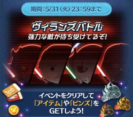 スターウォーズイベントの攻略と報酬まとめ