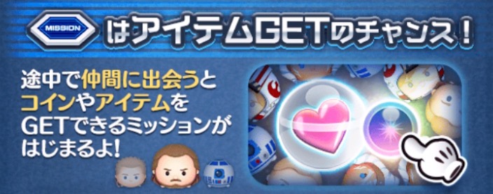 カプセルミッション