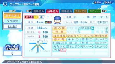 千将高校の育成理論のサンプル選手