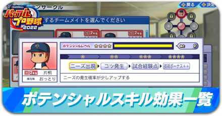 ポテンシャルスキルとサークルスキルの効果一覧