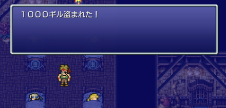 宿屋での1000ギル盗み