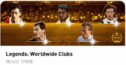 レジェンドガチャ