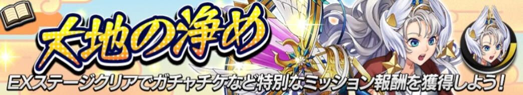 大地の浄め_バナー