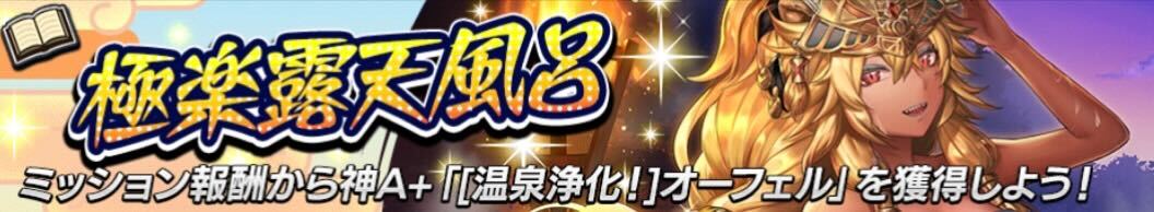 極楽露天風呂_バナー