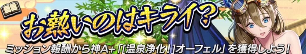 お熱いのはキライ？_バナー