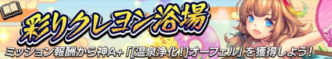 彩りクレヨン浴場_バナー