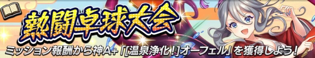 熱闘卓球大会_バナー