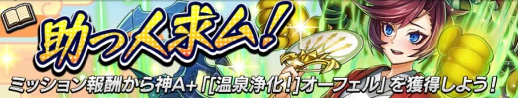 助っ人求ム！_バナー