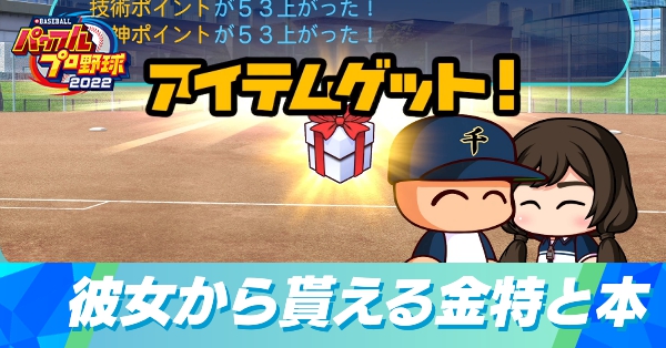 彼女から貰える金特と本