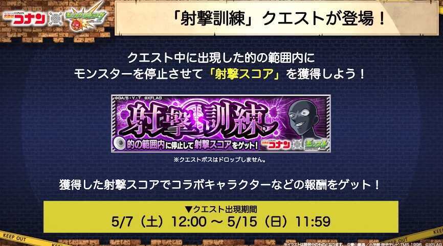 射撃訓練クエスト