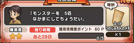 仲間モンスターを5匹仲間にする