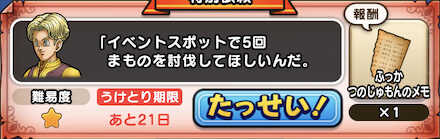 イベントスポットで5回まものを討伐