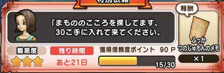 こころを30個集める