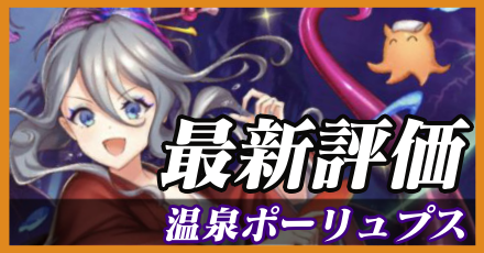 温泉ポーリュプス_最新評価
