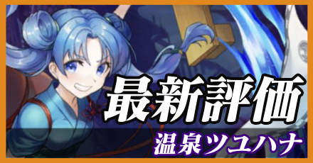 温泉ツユハナ_最新評価