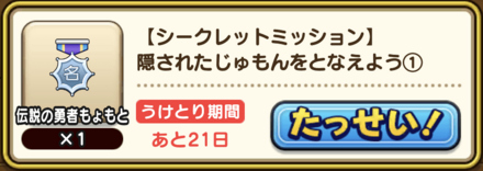 名称「伝説の勇者もょもと」