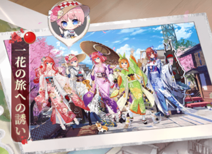 一花の旅への誘いバナー