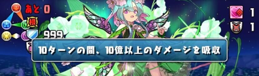 根性＋ダメージ無効＋ダメージ吸収対策は必須