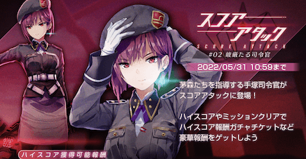 スコアアタック攻略