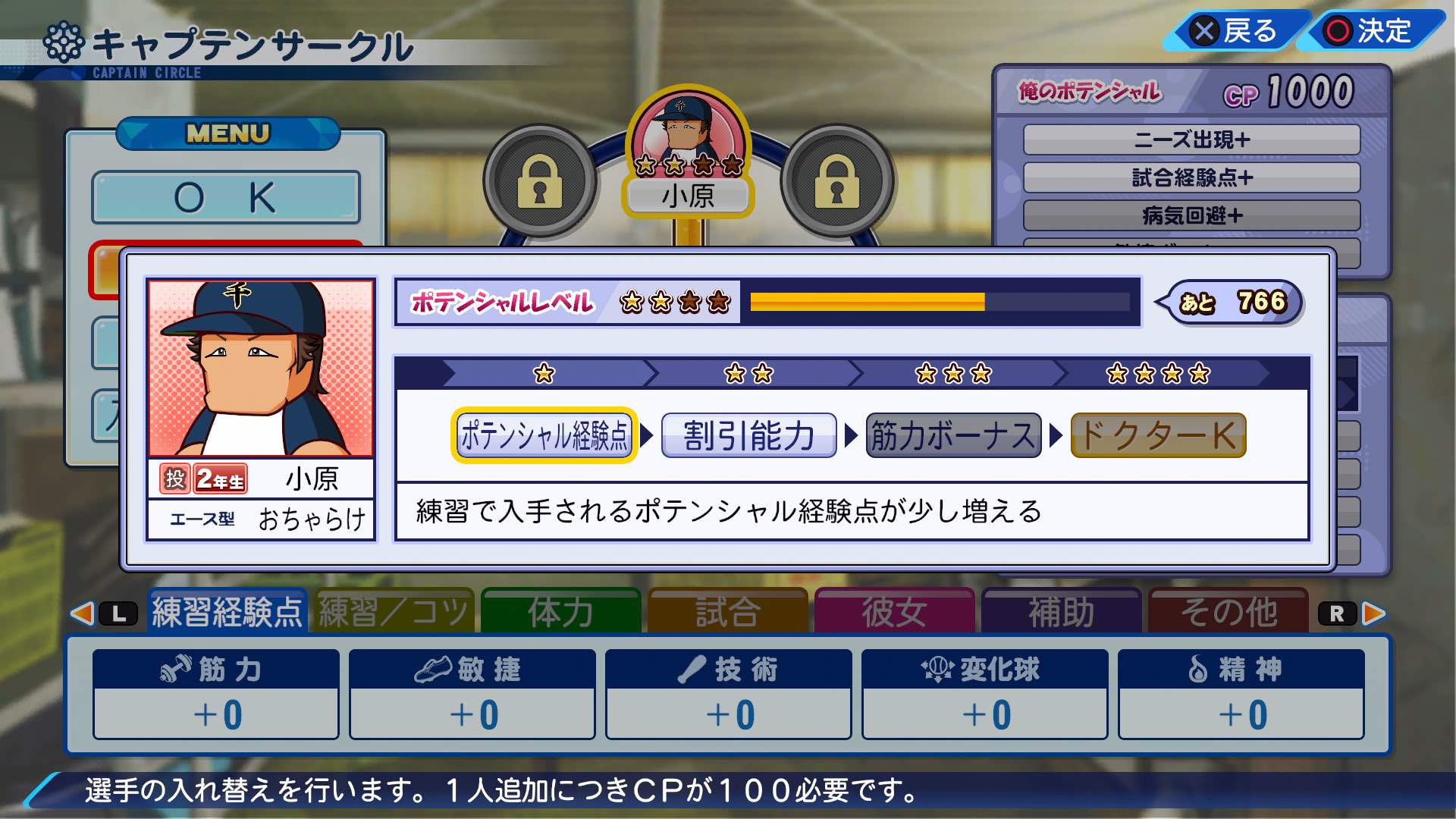 ポテンシャル経験点