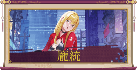 龐統（UR＋）のアイキャッチ