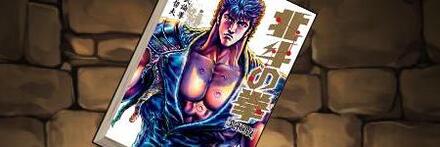 【8790】北斗の拳［究極版］の単行本1巻【ケンシロウ】