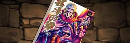 【8791】北斗の拳［究極版］の単行本10巻【ラオウ】