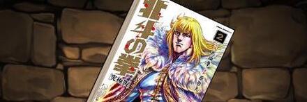 【8796】北斗の拳［究極版］の単行本2巻【シン】