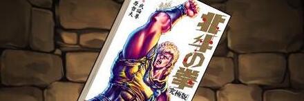 【8795】北斗の拳［究極版］の単行本16巻【バット】