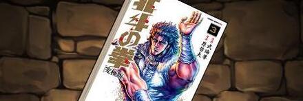 【8797】北斗の拳［究極版］の単行本3巻【レイ】