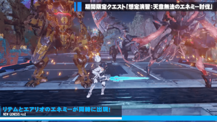 想定演習：天意無法のエネミー討伐