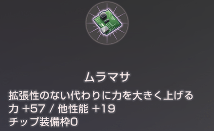 ムラマサって結局強いの？アンブロークンと比較してみました！