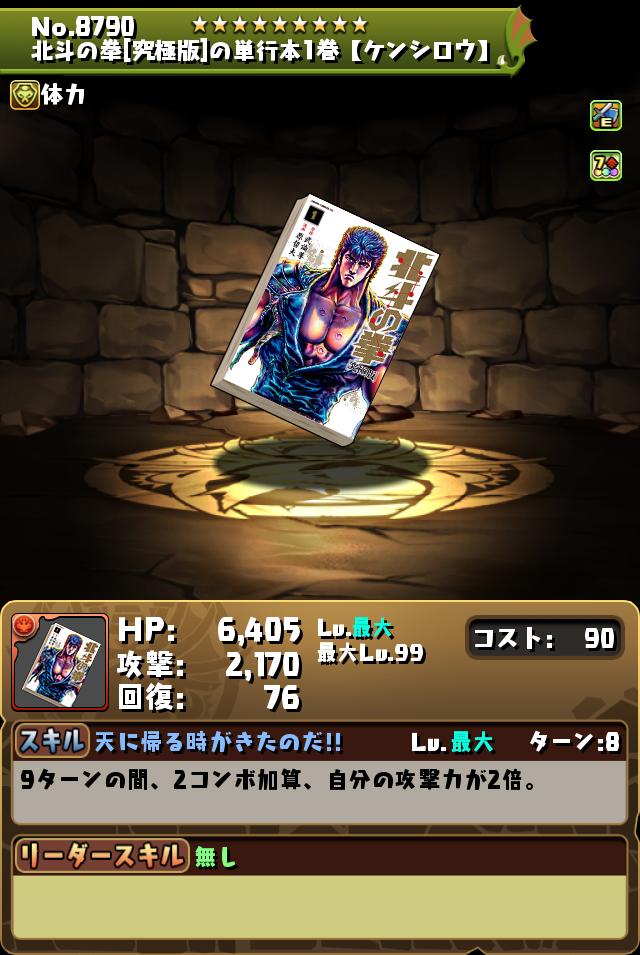 ケンシロウ装備（単行本）