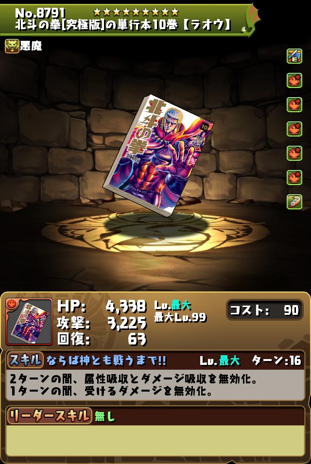 ラオウ装備（単行本）