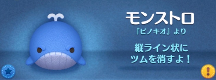 ツムツムのモンストロのバナー画像