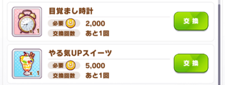 限定セールでアイテム購入